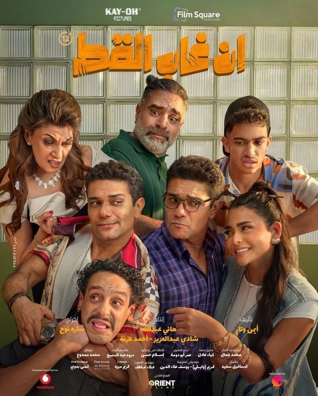 إن غاب القط