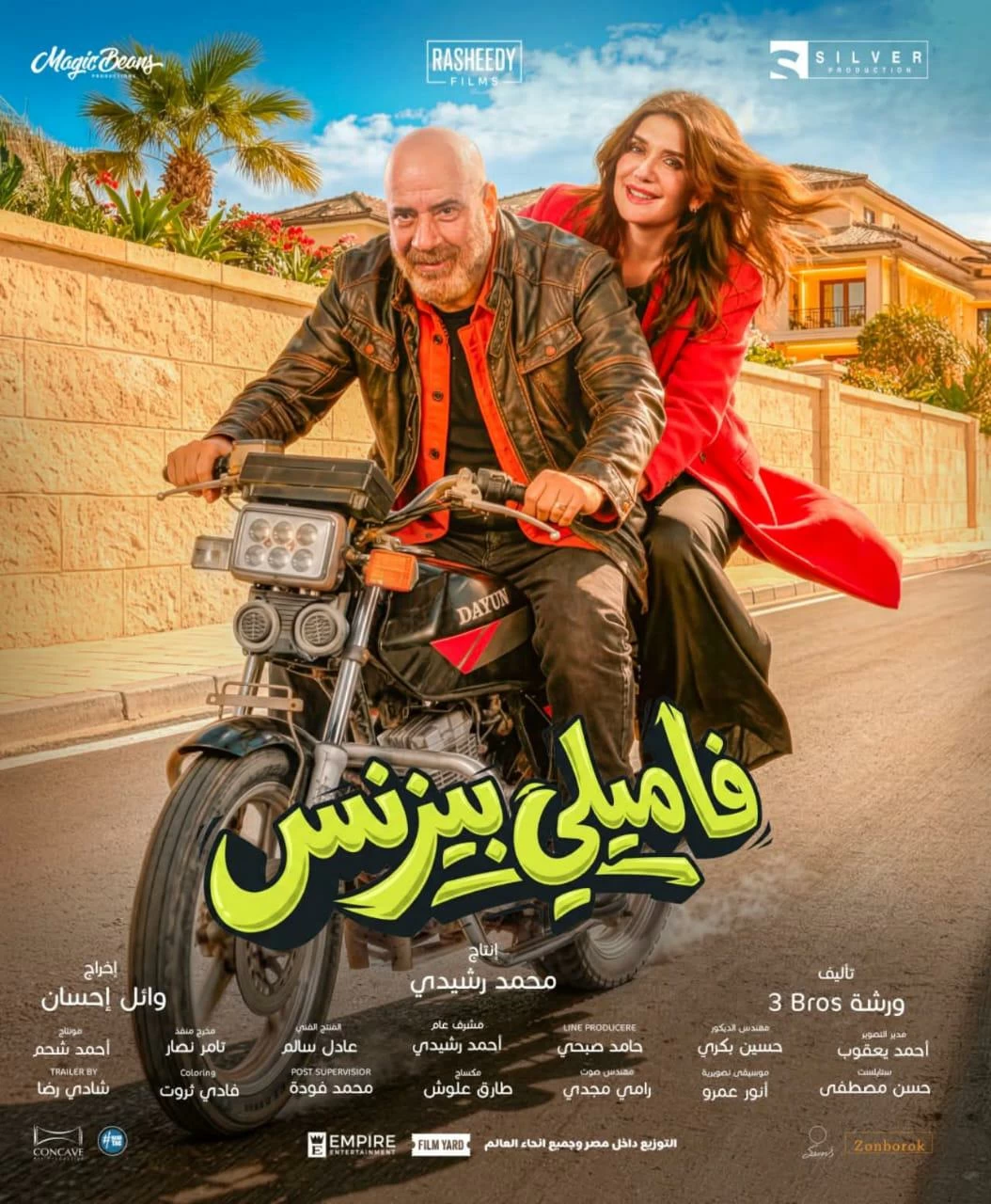 فاميلي بيزنس