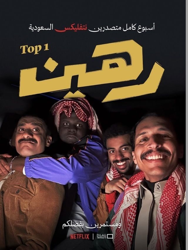 رهين