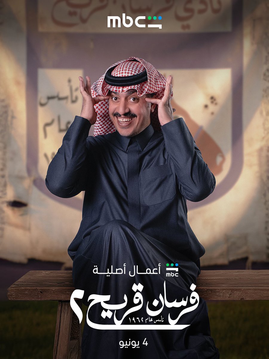فرسان قريح 2