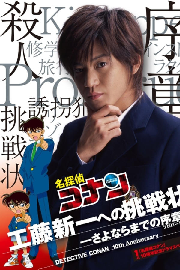 Detective Conan: Shinichi Kudo's Written Challenge