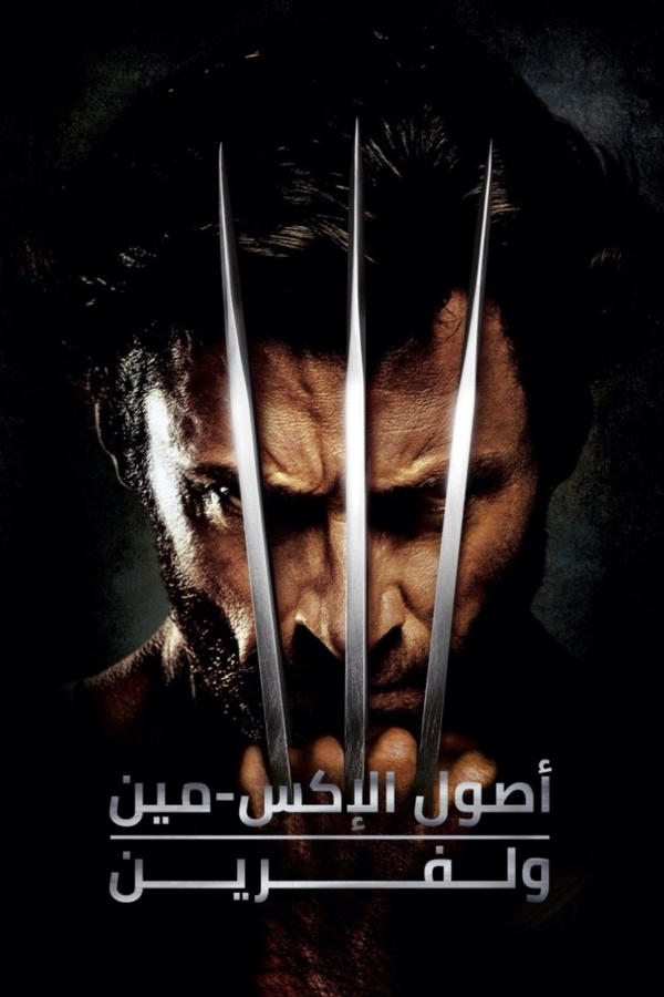 اصول الإكس-مِن: وولفرين