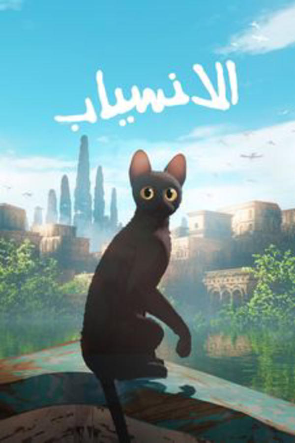 الانسياب