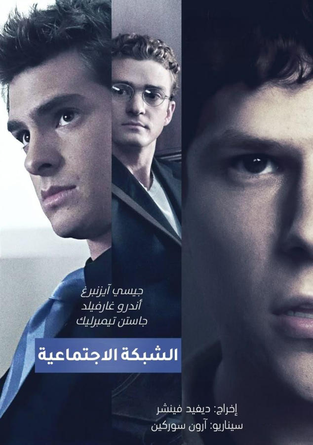 الشبكة الاجتماعية