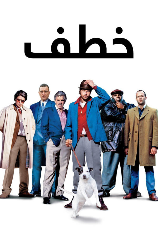 خطف