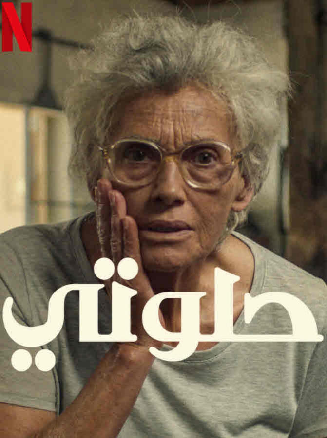 حلوتي