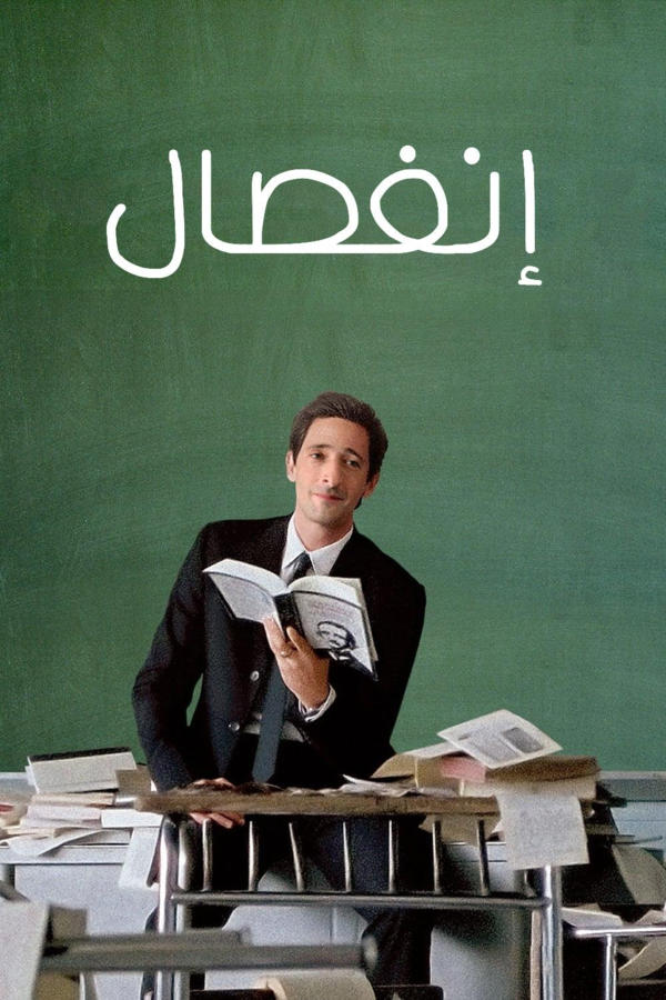 انفصال