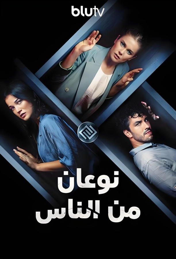 نوعان من الناس