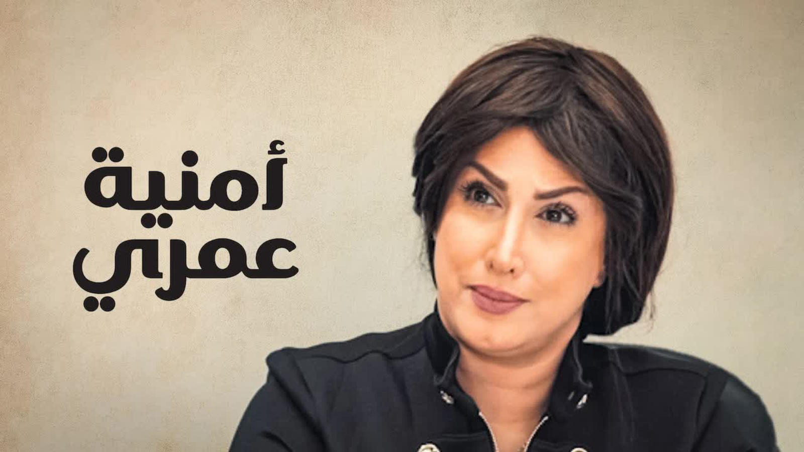 Amniat Eumri