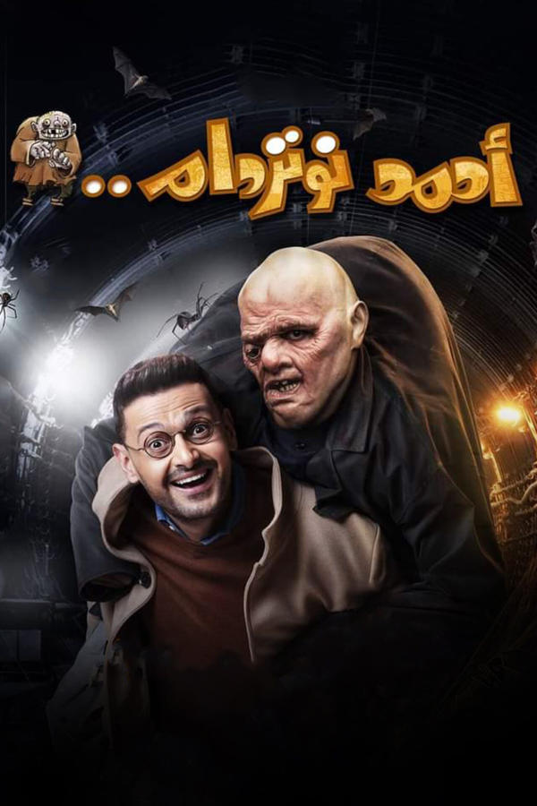 أحمد نوتردام