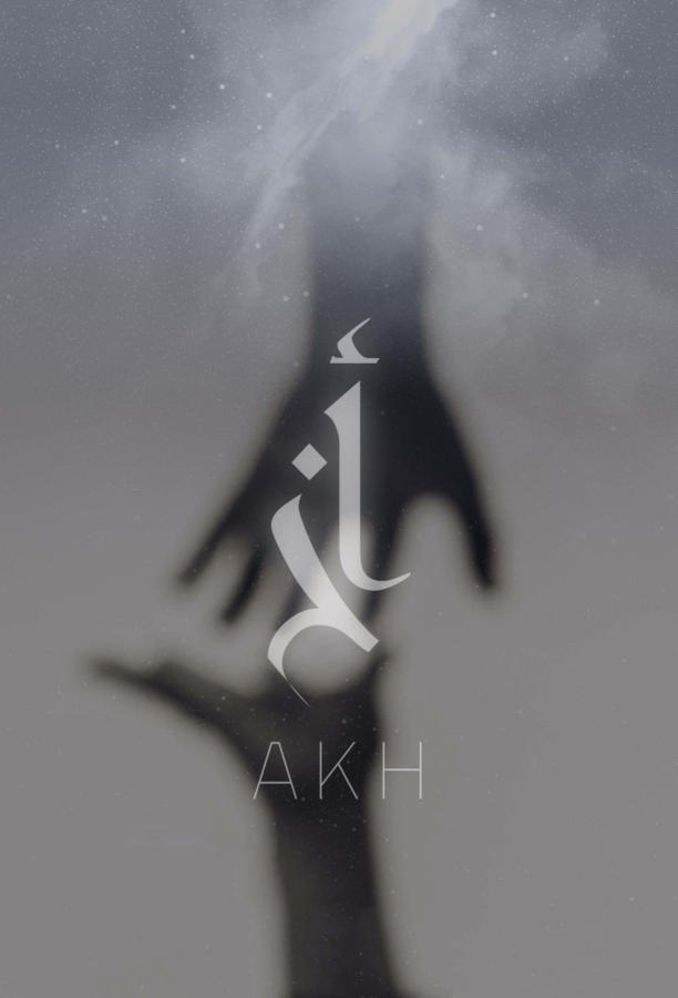 أخ