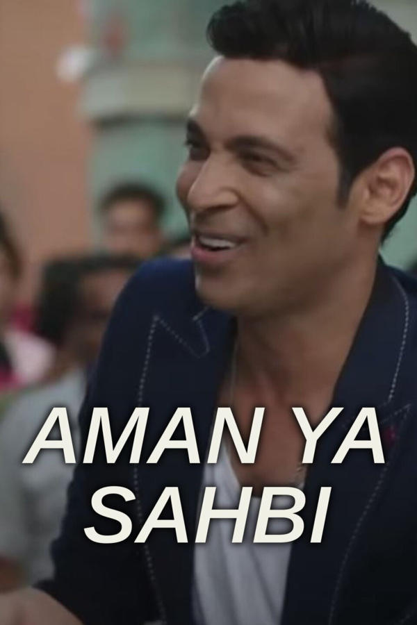 أمان يا صاحبي