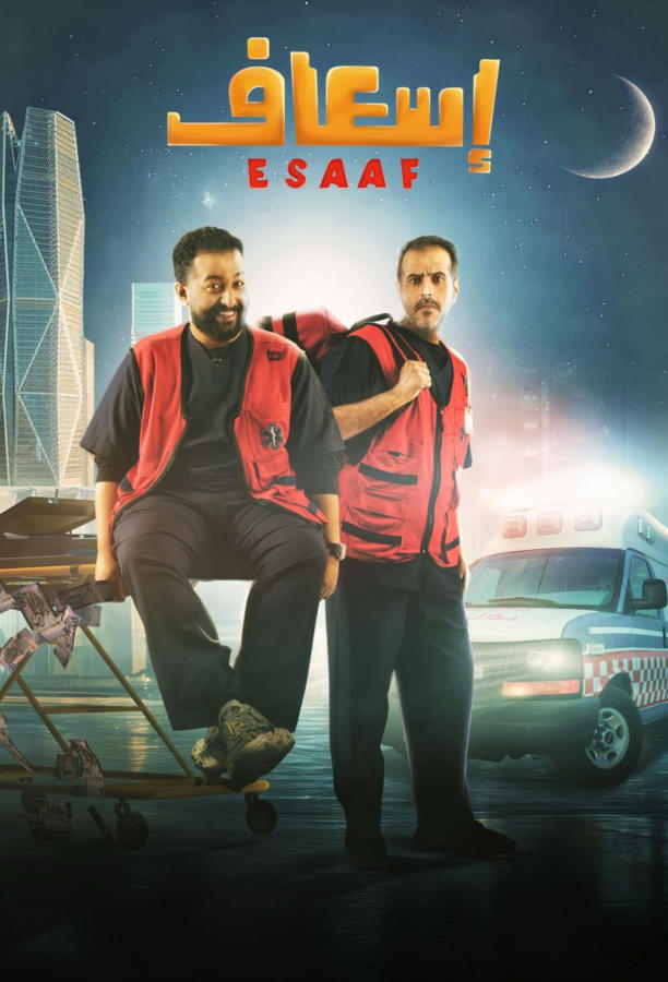 إسعاف