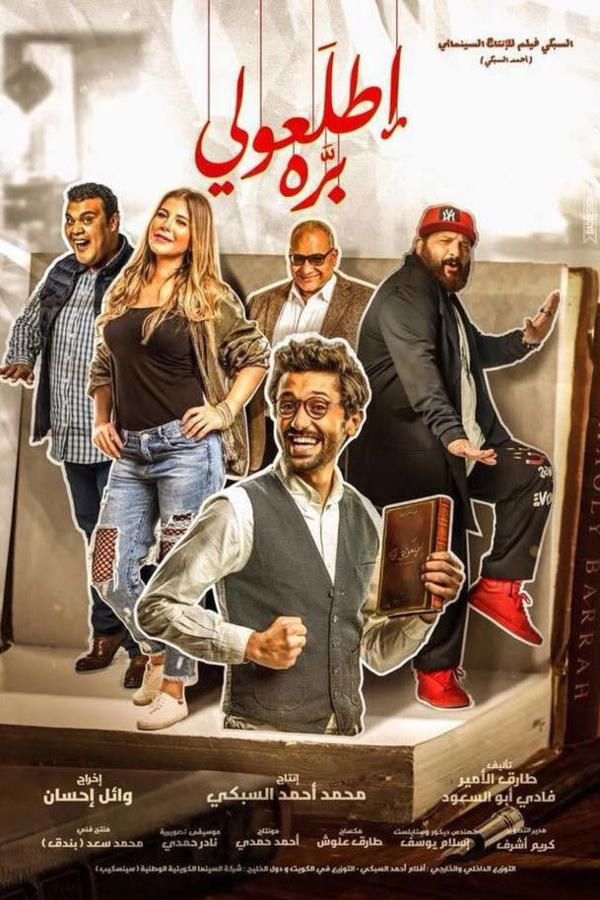 اطلعولي بره