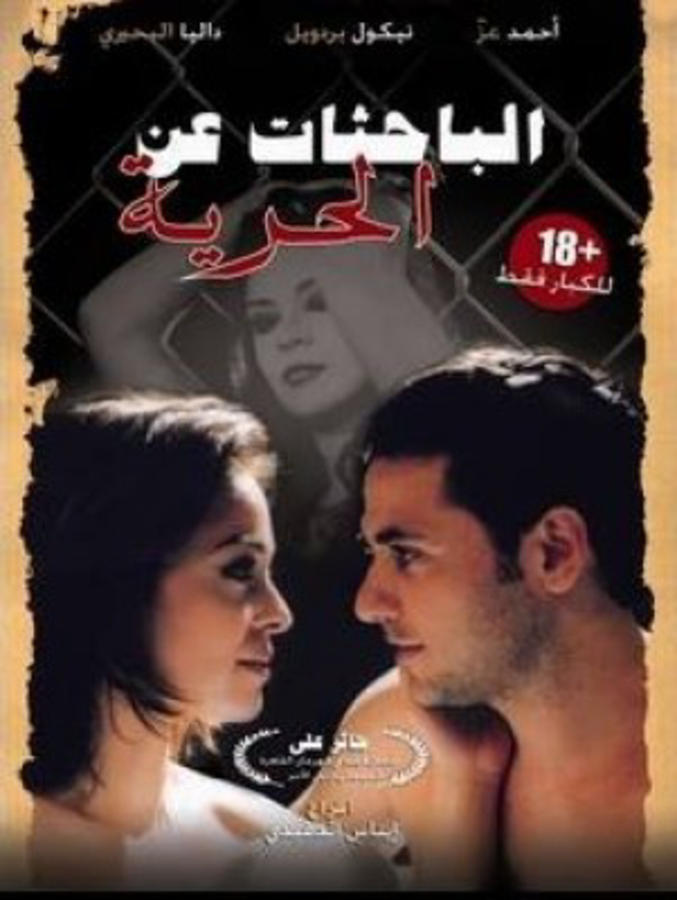 الباحثات عن الحرية
