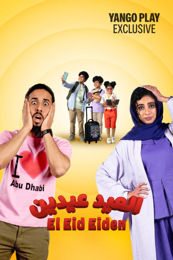 العيد عيدين