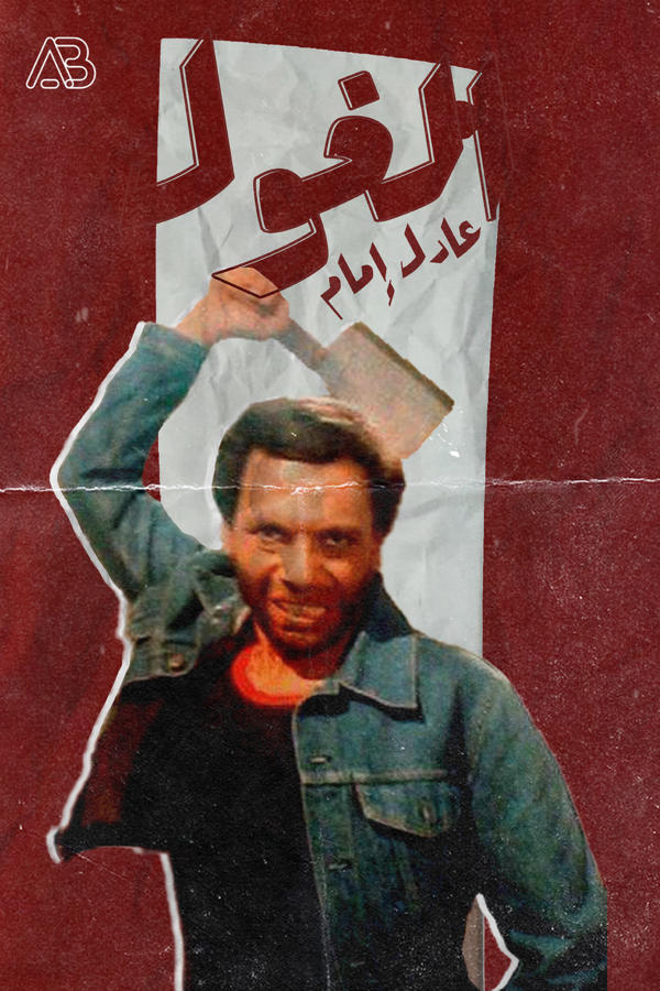 الغول