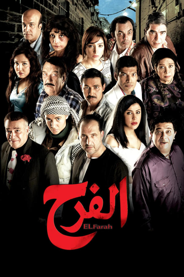 الفرح