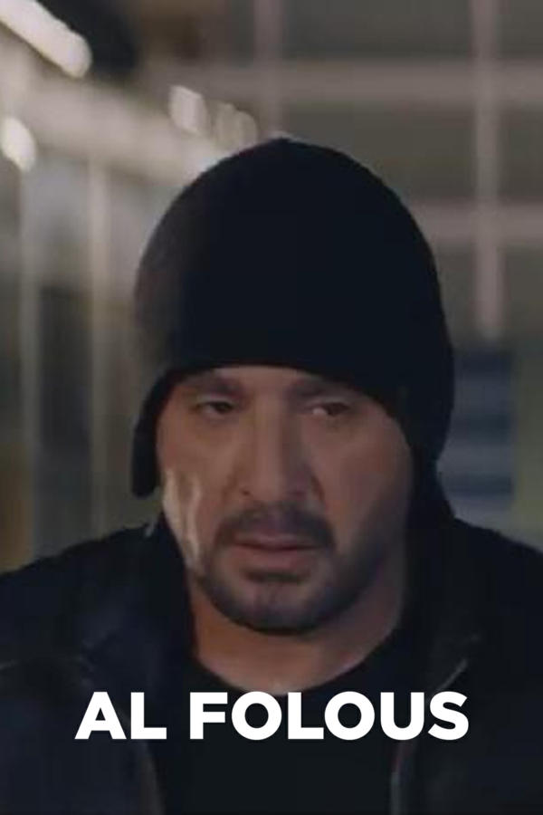 الفلوس