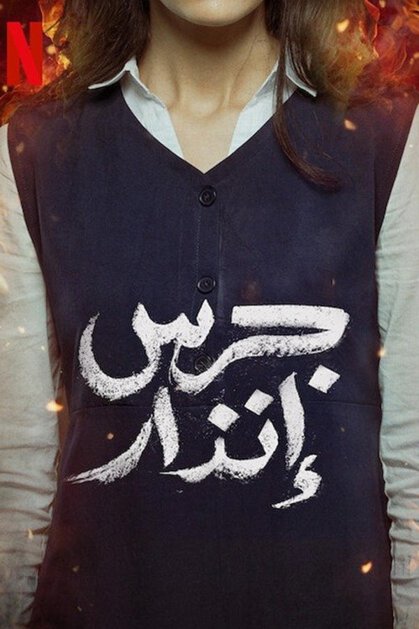 جرس إنذار
