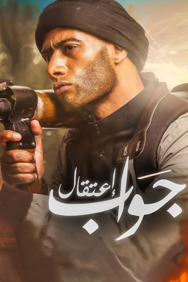 جواب اعتقال