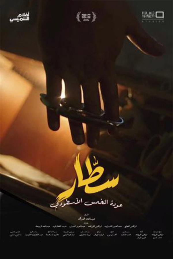 سطار