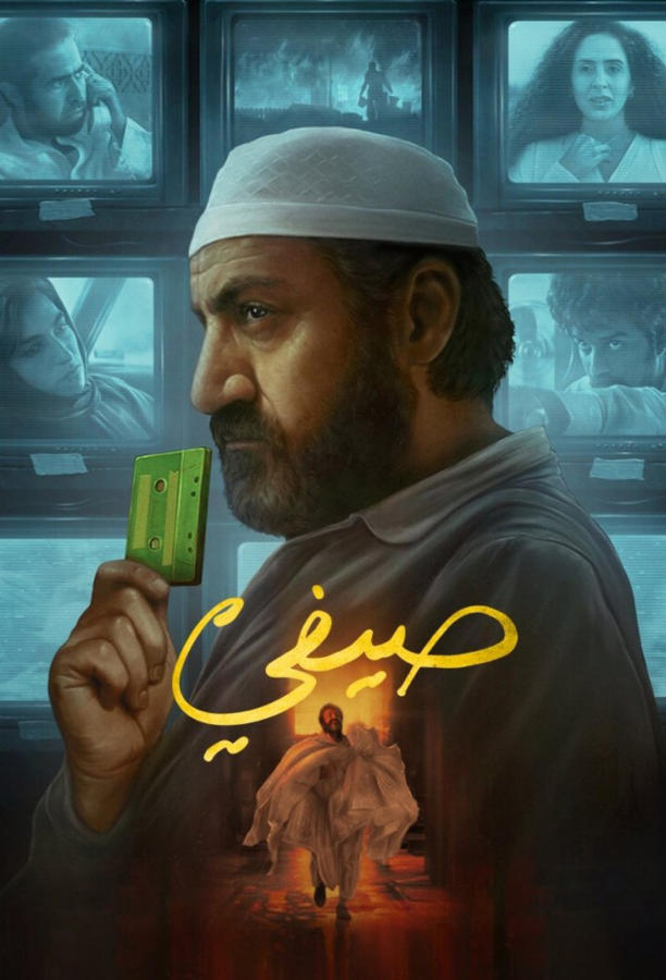 صيفي