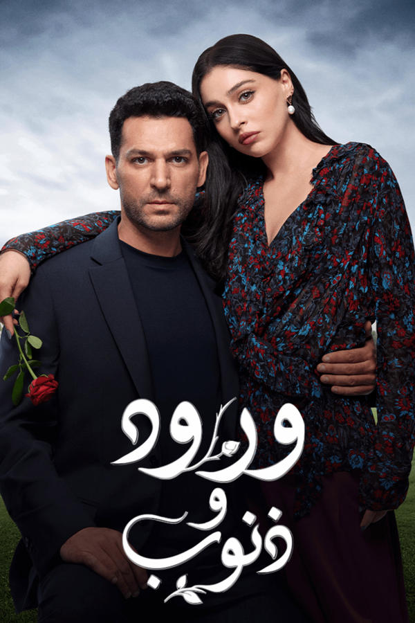 ورود وذنوب