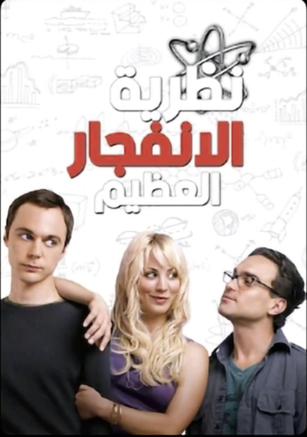 نظرية الانفجار العظيم