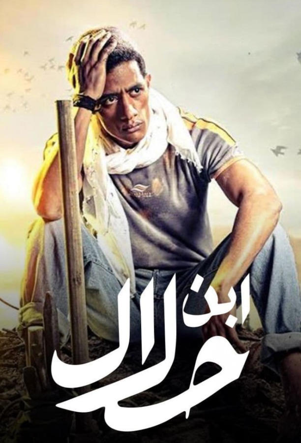ابن حلال