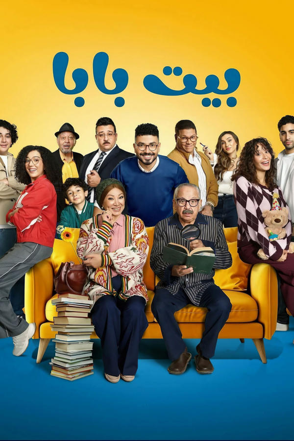 بيت بابا