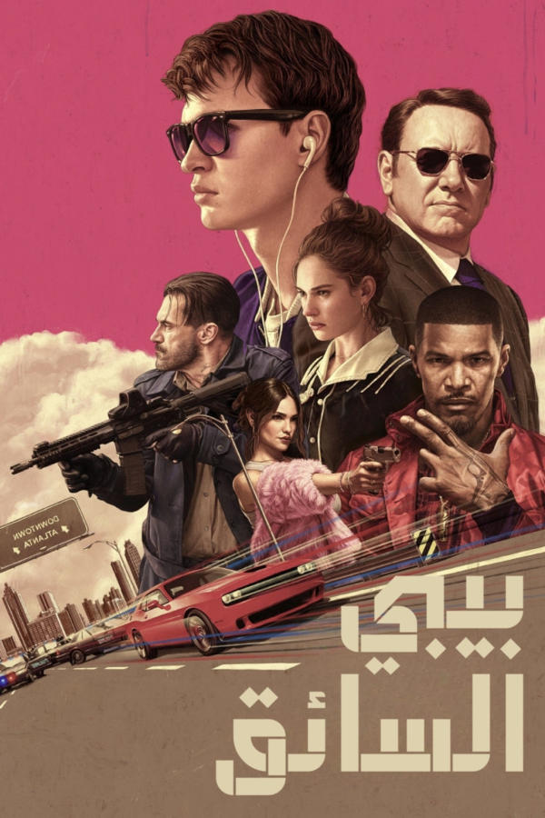 بيبي درايفر