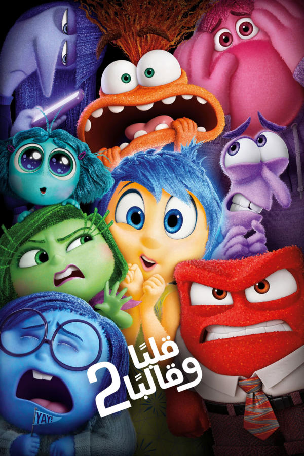 قلباً وقالباً 2