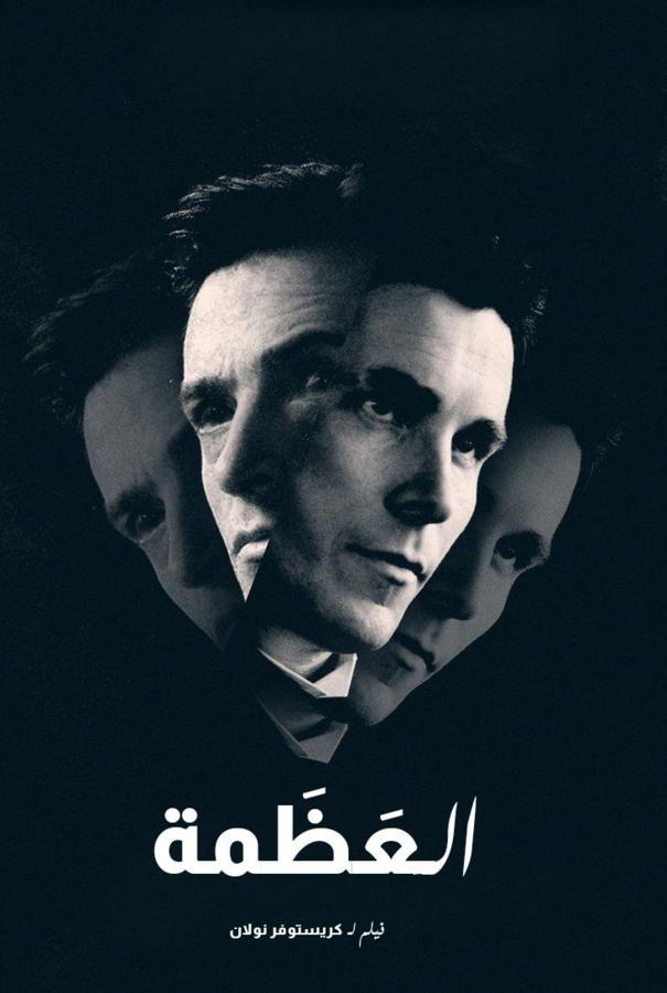 العظمة