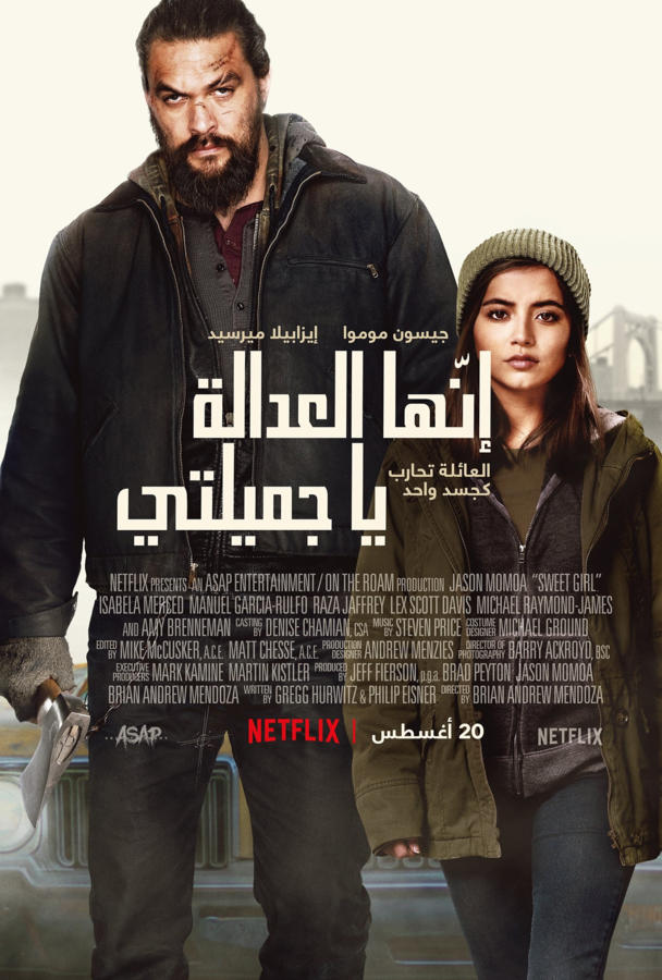 إنها العدالة يا جميلتي