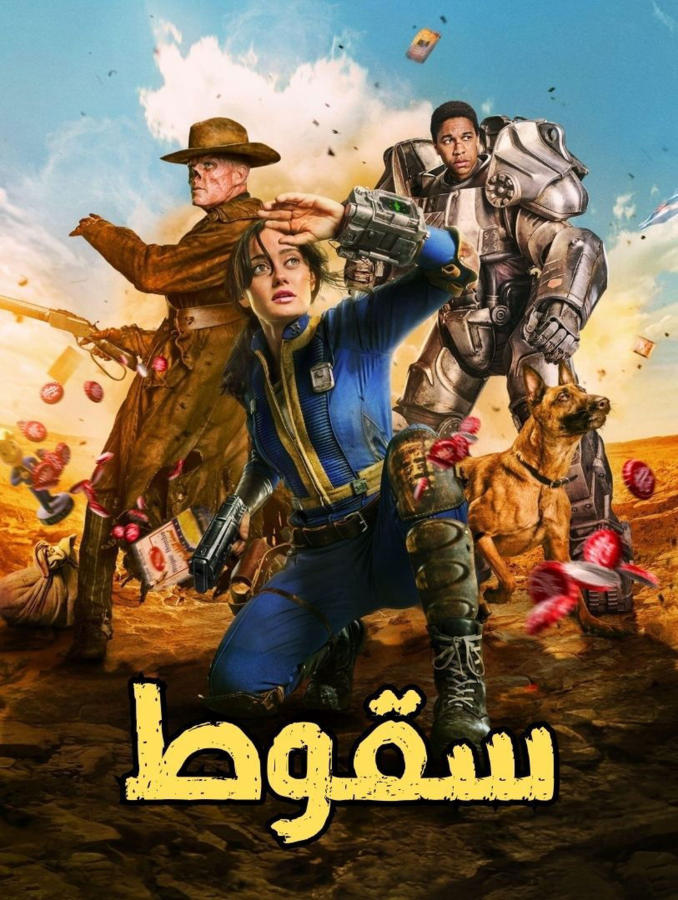 السقوط