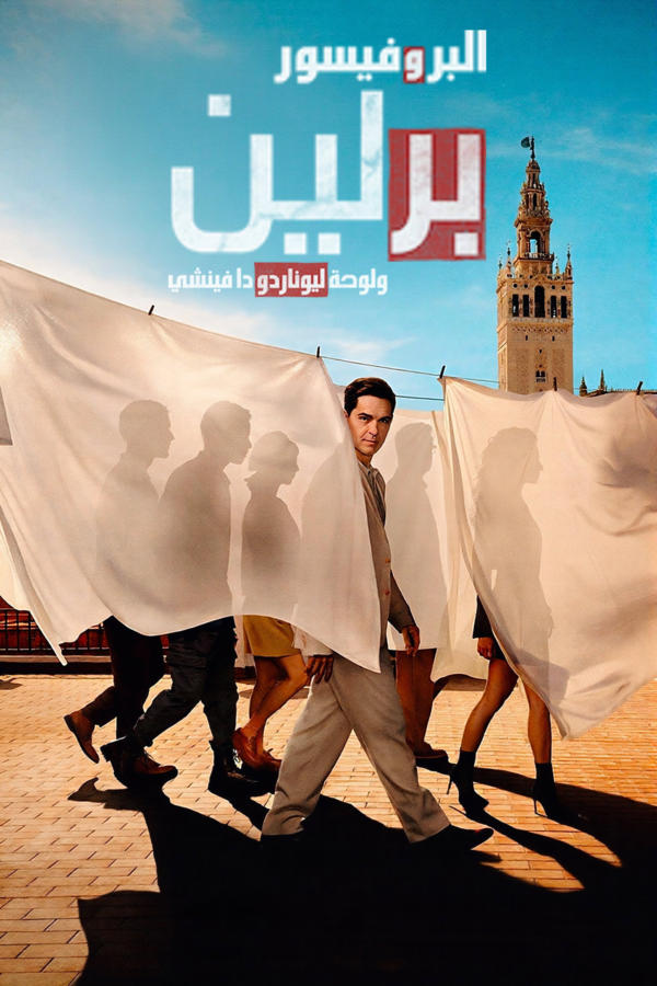 برلين ولوحة ليوناردو دا فينشي