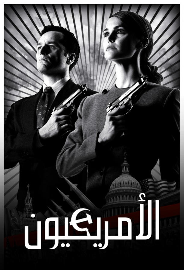 ذا أميريكانز