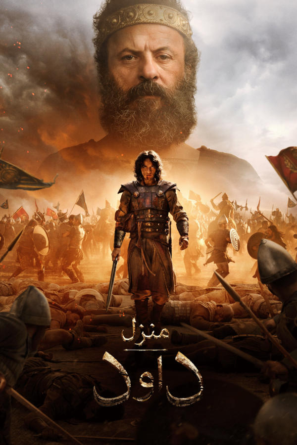 منزل داود