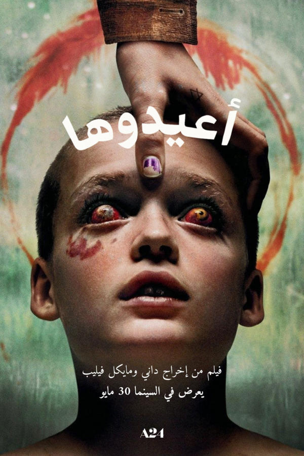 أعيدوها