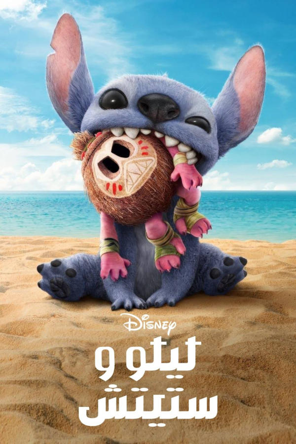 ليلو وستيتش