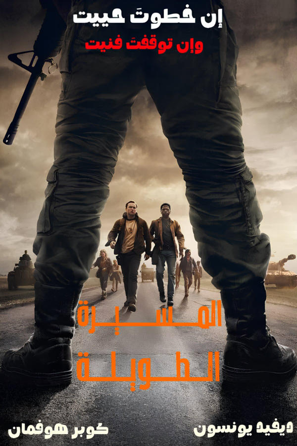 المسيرة الطويلة