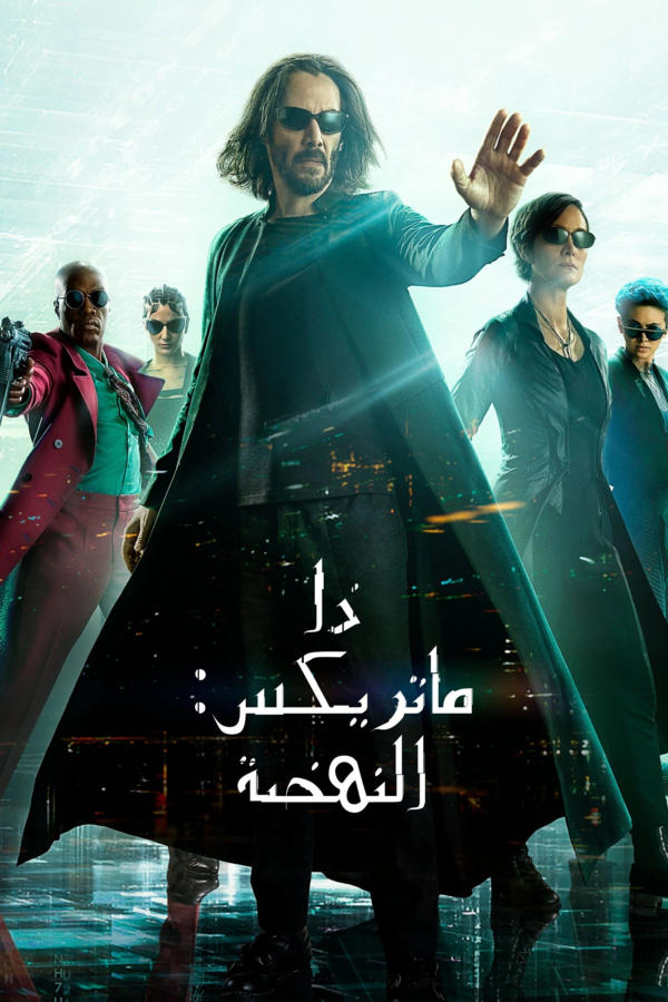 ذا ماتريكس: النهضة