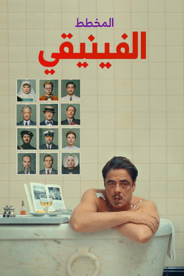 المخطط الفينيقي