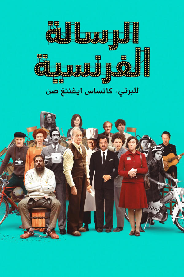 الرسالة الفرنسية