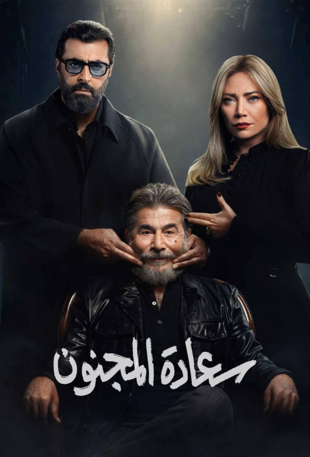 Saadet Al Majnoun
