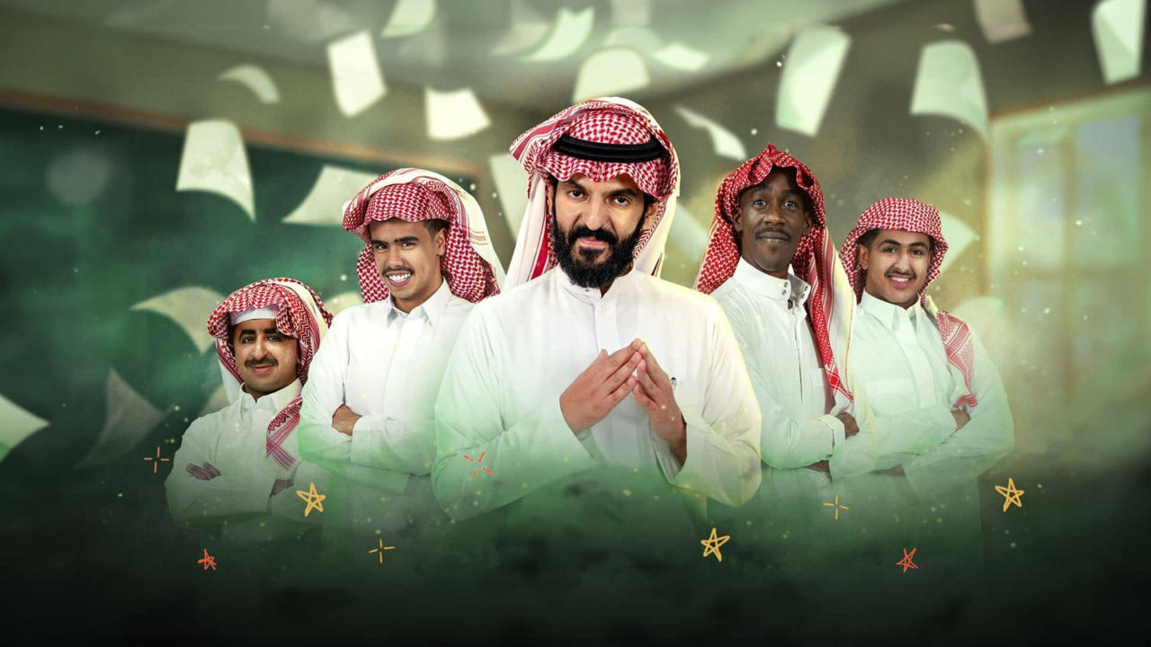 الحصة الأخيرة