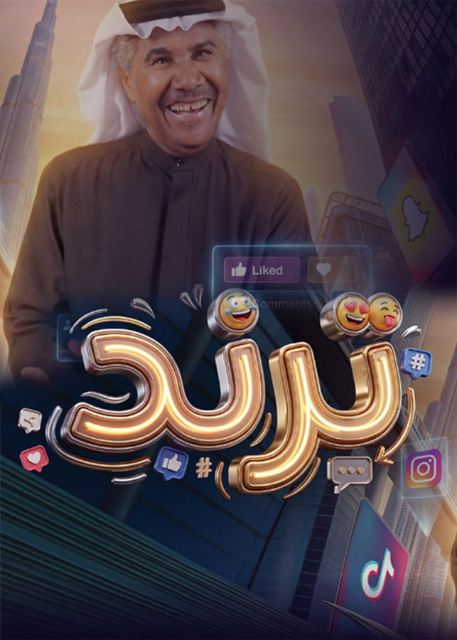 ترند