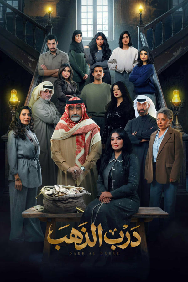 درب الذهب