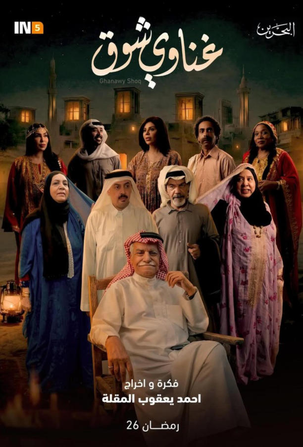 غناوي شوق